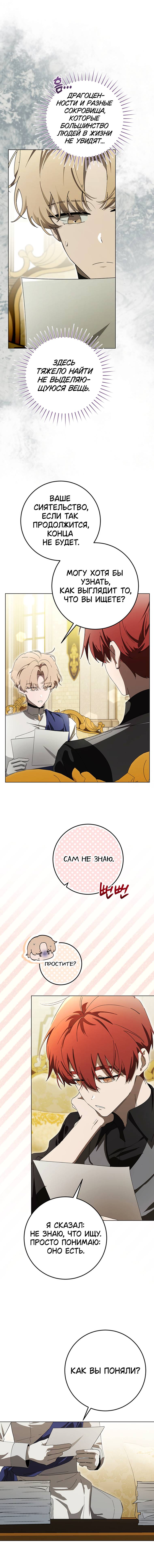 Манга Плохой пример идеального проклятия - Глава 9 Страница 3