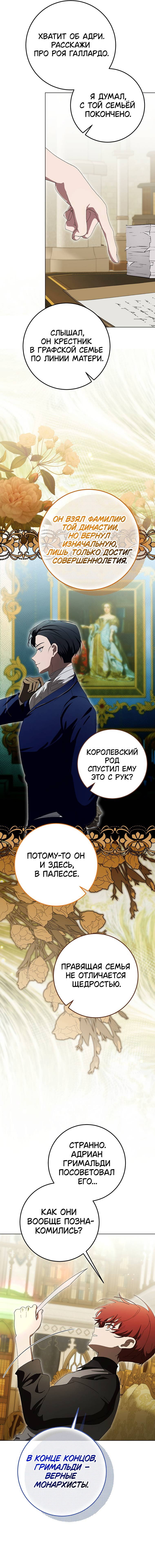 Манга Плохой пример идеального проклятия - Глава 9 Страница 11