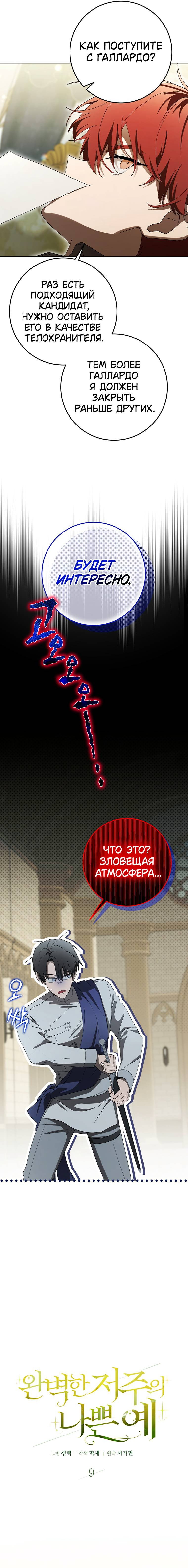 Манга Плохой пример идеального проклятия - Глава 9 Страница 12