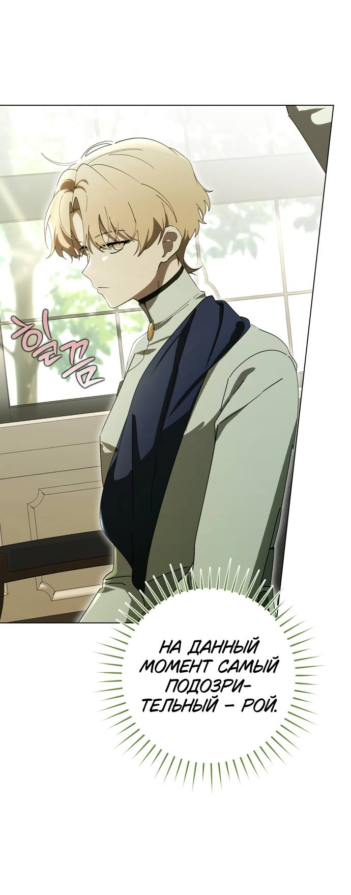 Манга Плохой пример идеального проклятия - Глава 8 Страница 47