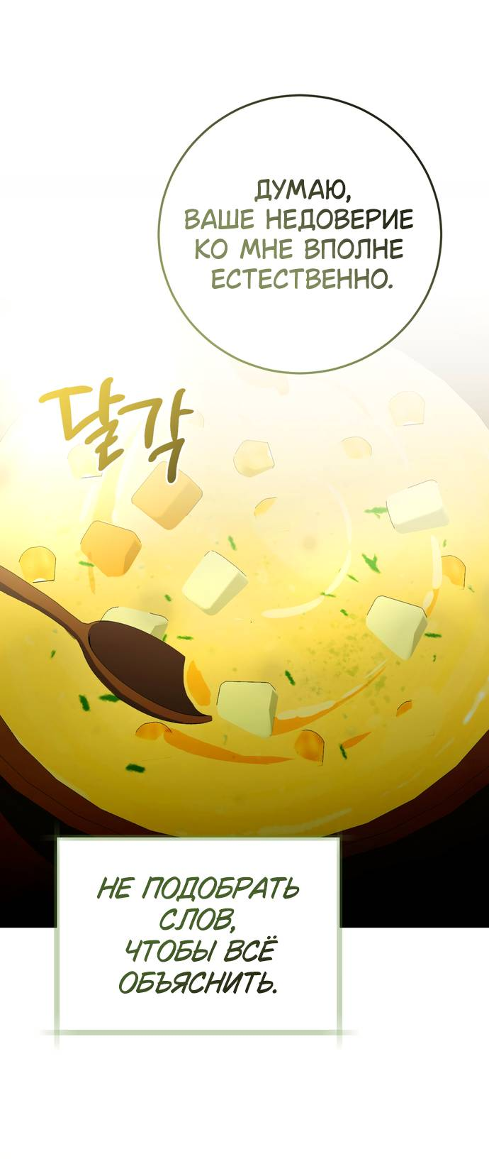 Манга Плохой пример идеального проклятия - Глава 8 Страница 28