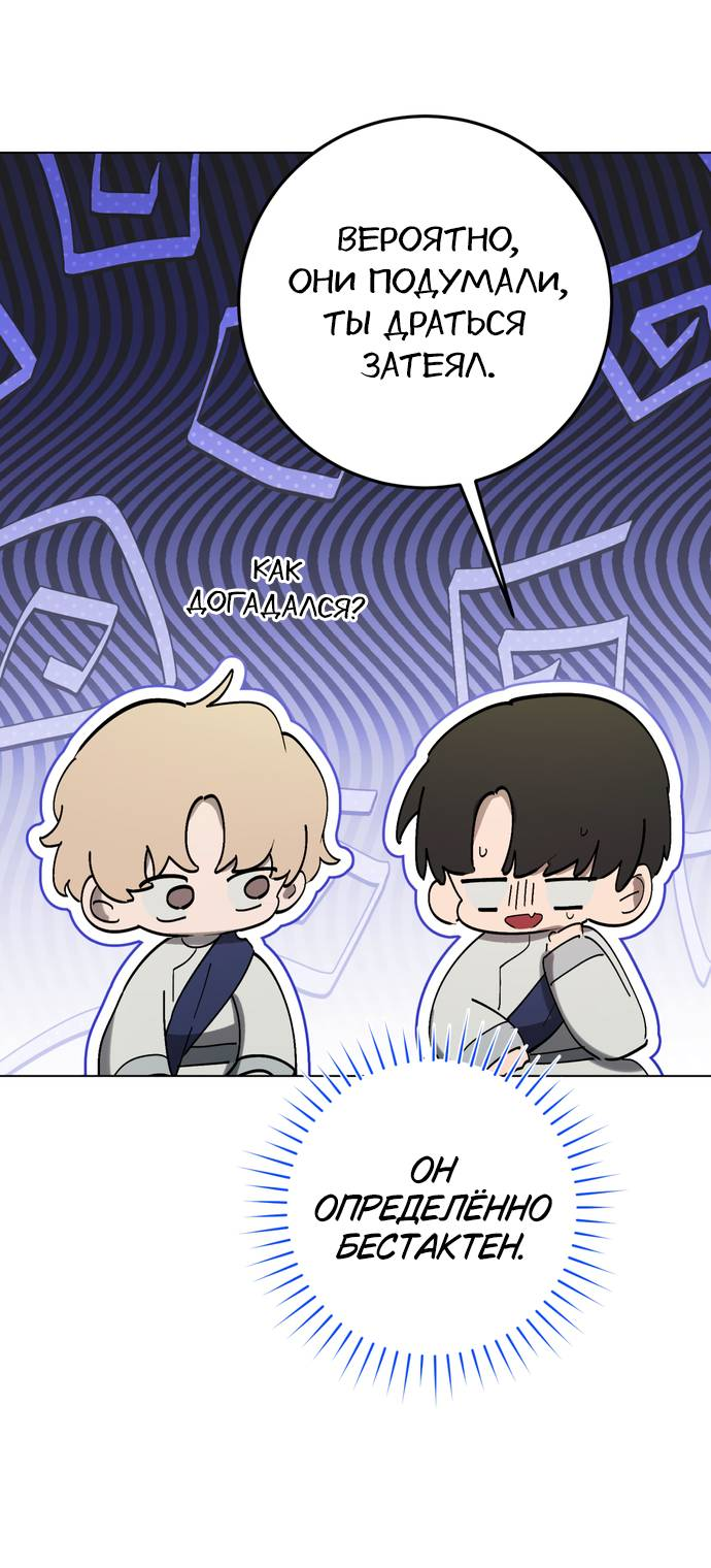 Манга Плохой пример идеального проклятия - Глава 8 Страница 58