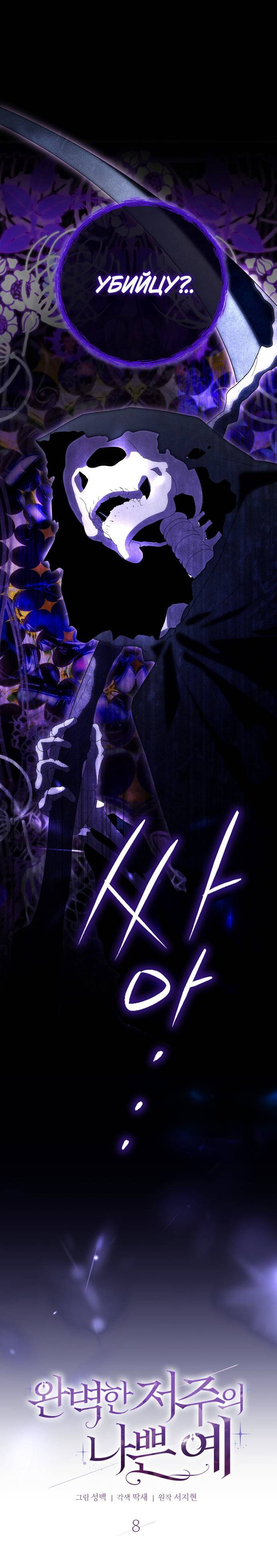 Манга Плохой пример идеального проклятия - Глава 8 Страница 7