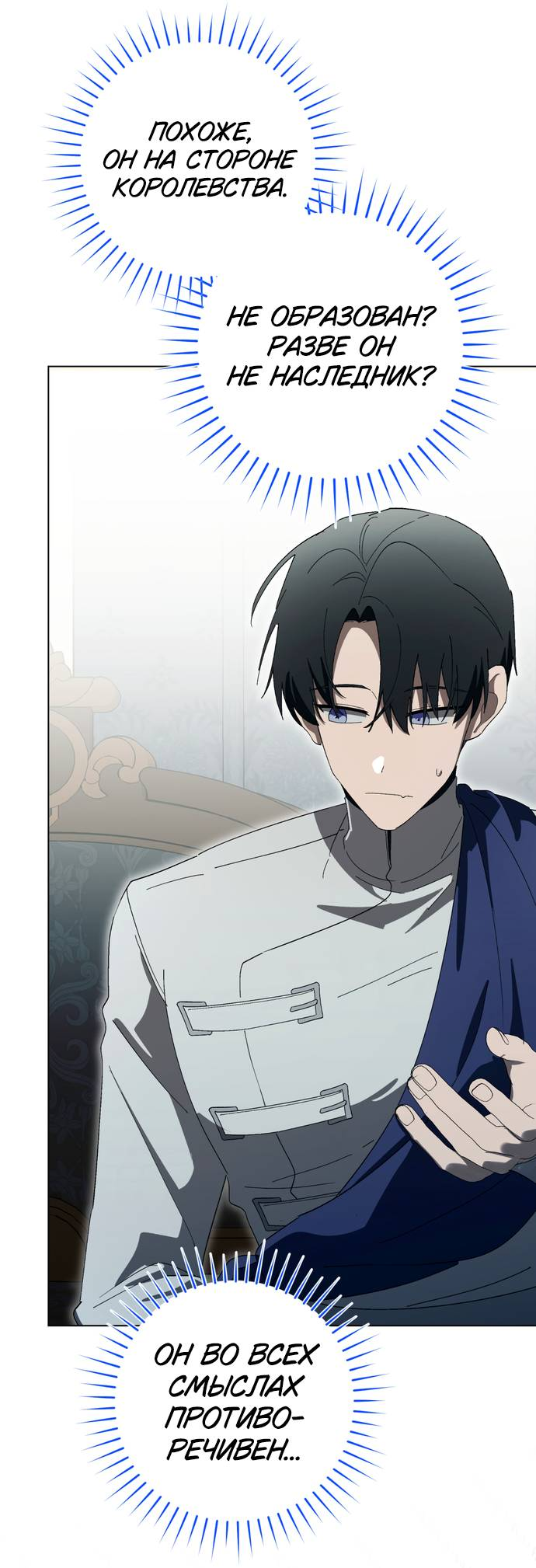 Манга Плохой пример идеального проклятия - Глава 8 Страница 56