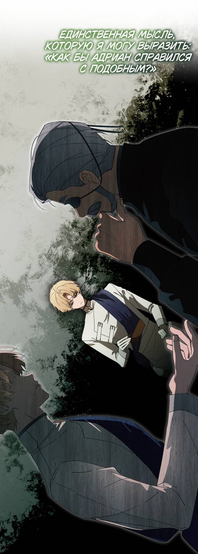 Манга Плохой пример идеального проклятия - Глава 8 Страница 29