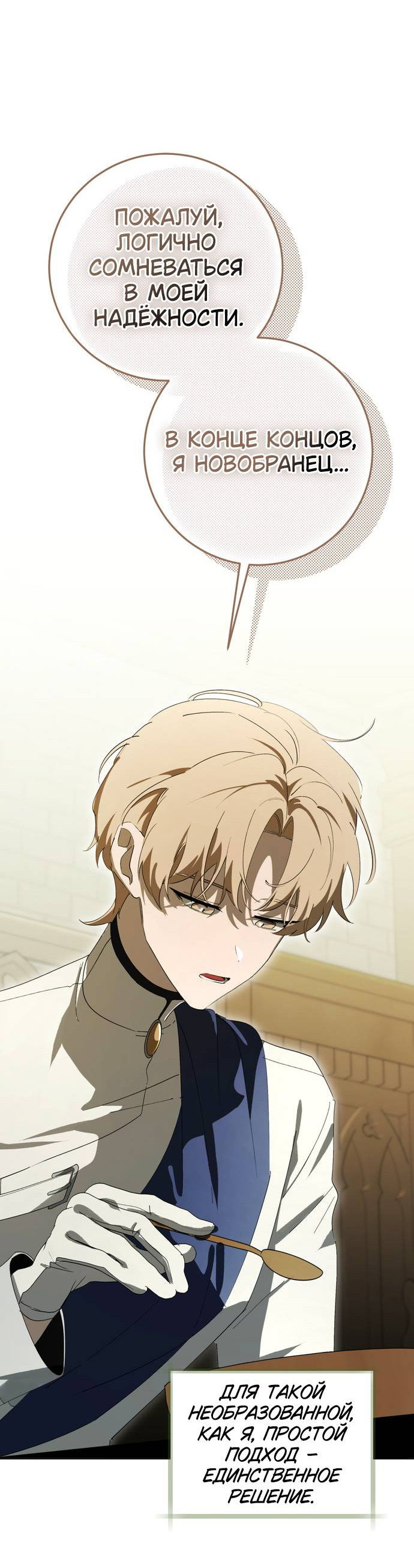 Манга Плохой пример идеального проклятия - Глава 8 Страница 31