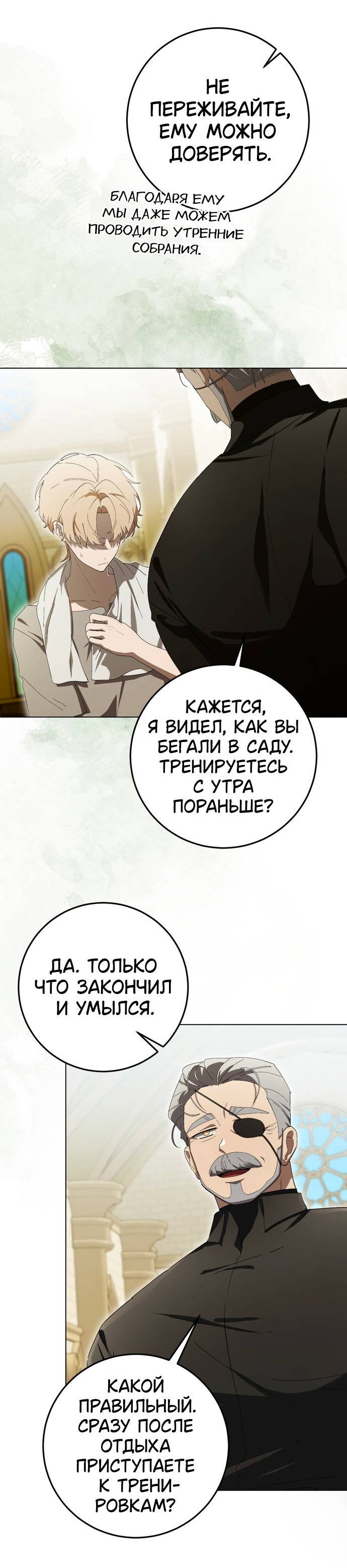 Манга Плохой пример идеального проклятия - Глава 8 Страница 12