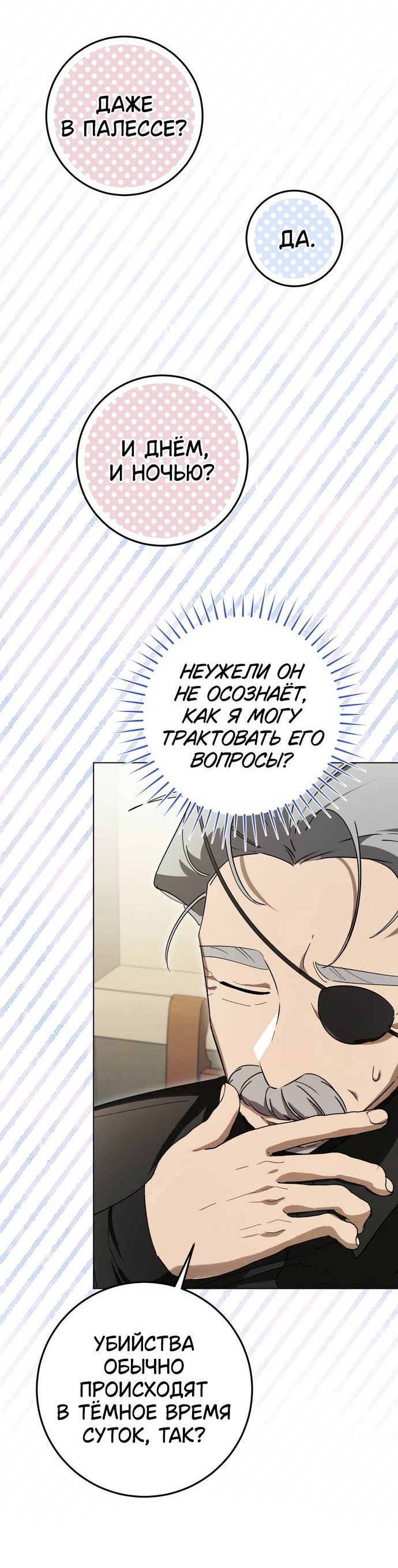 Манга Плохой пример идеального проклятия - Глава 8 Страница 23