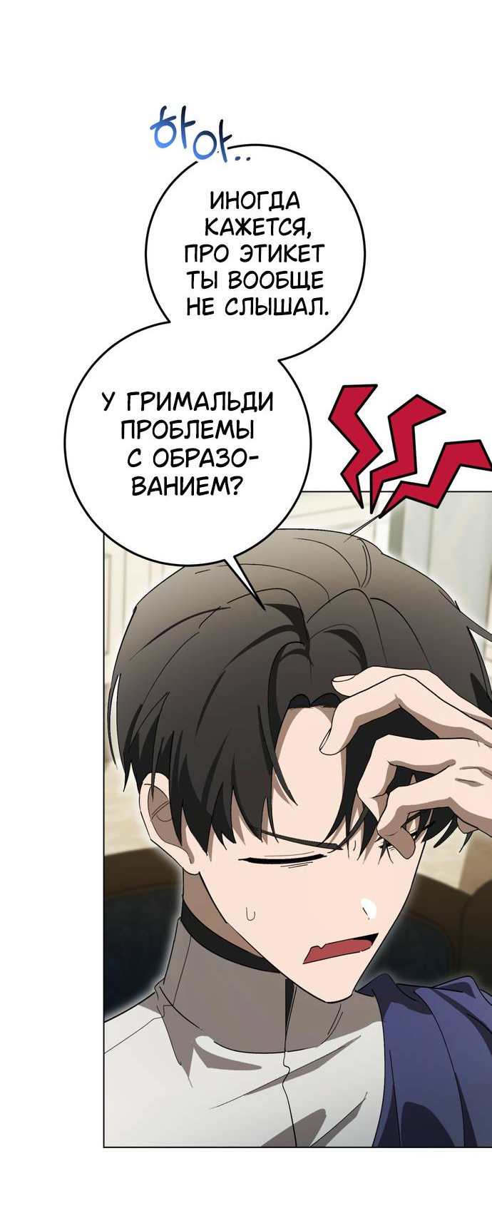 Манга Плохой пример идеального проклятия - Глава 8 Страница 53