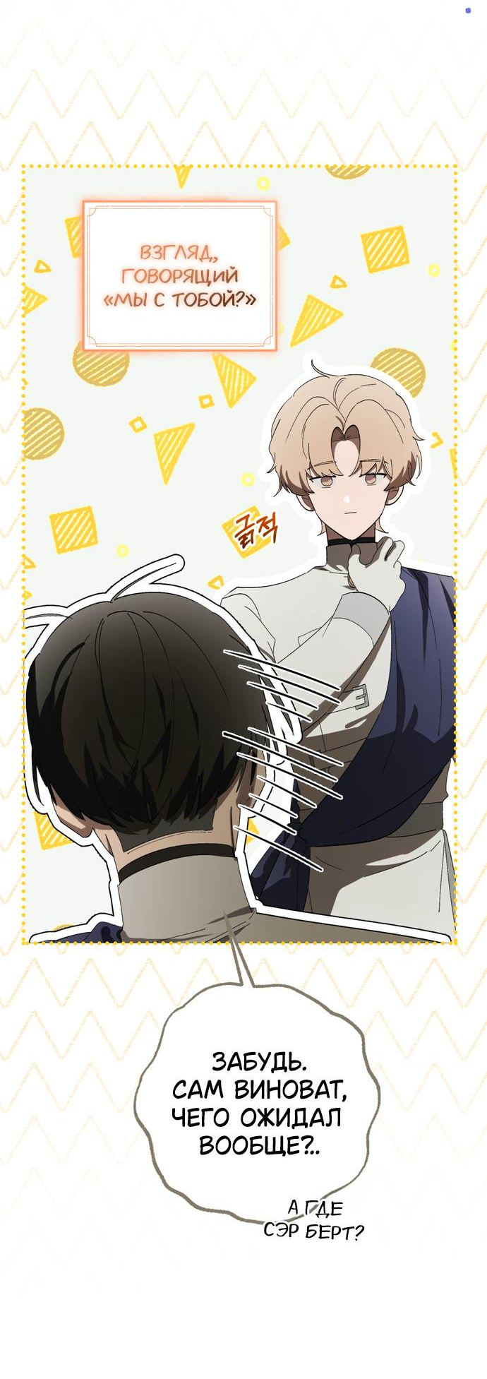 Манга Плохой пример идеального проклятия - Глава 8 Страница 44
