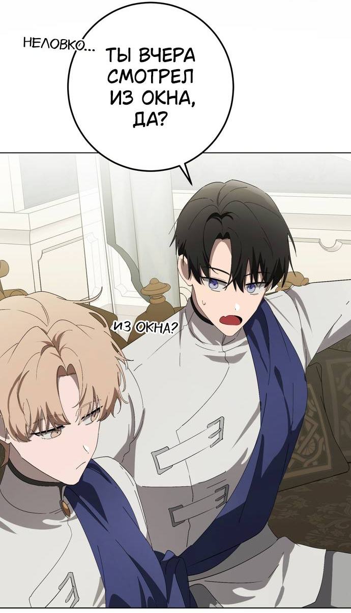 Манга Плохой пример идеального проклятия - Глава 8 Страница 50