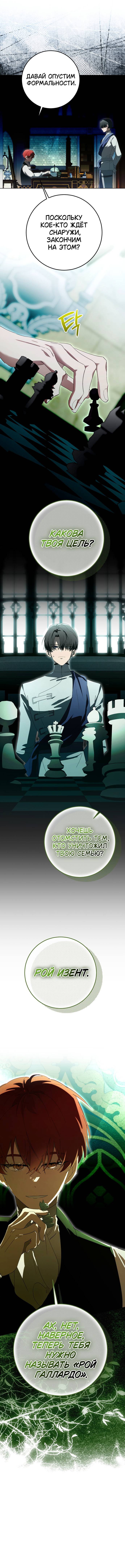 Манга Плохой пример идеального проклятия - Глава 8 Страница 70