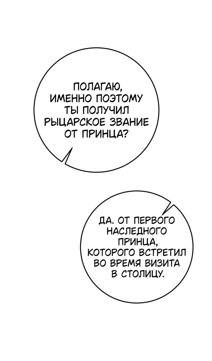Манга Плохой пример идеального проклятия - Глава 8 Страница 55