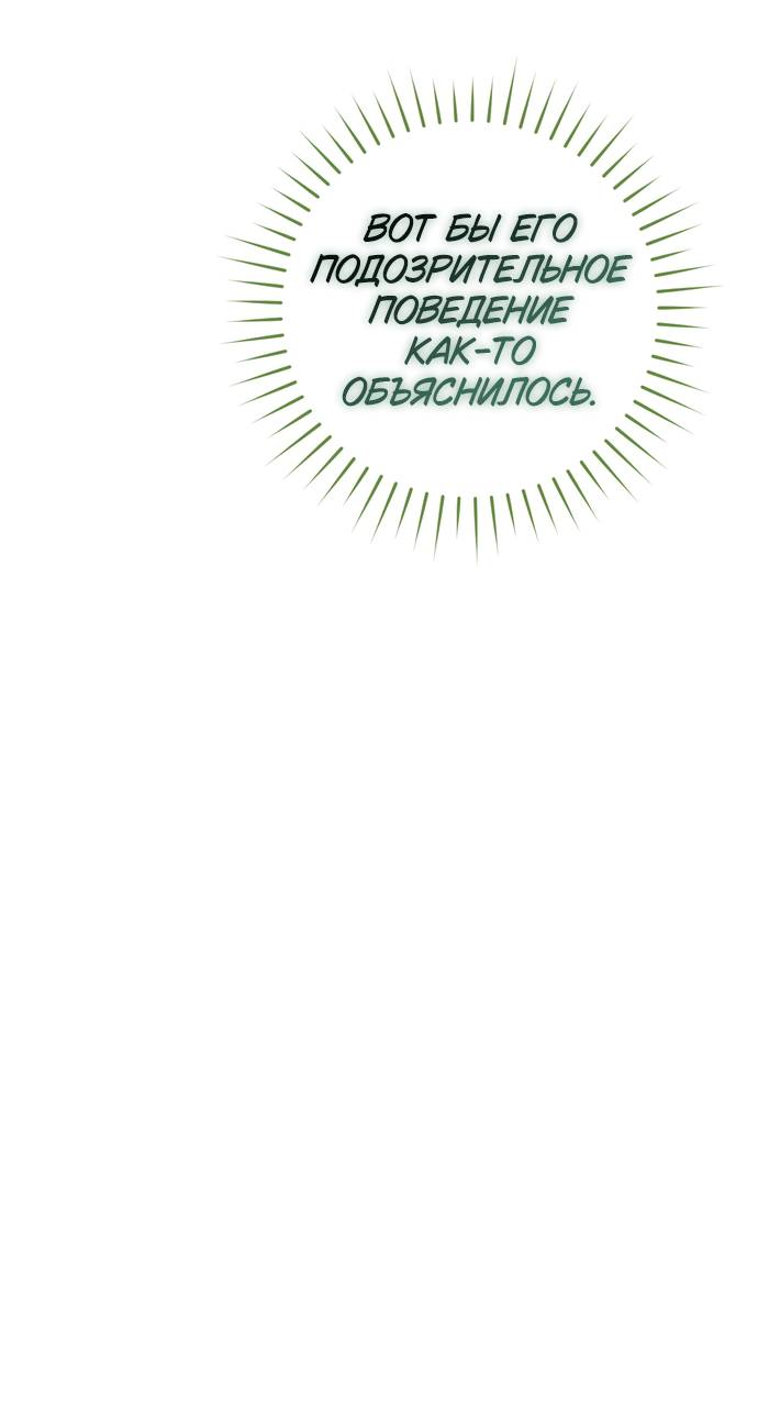 Манга Плохой пример идеального проклятия - Глава 8 Страница 40
