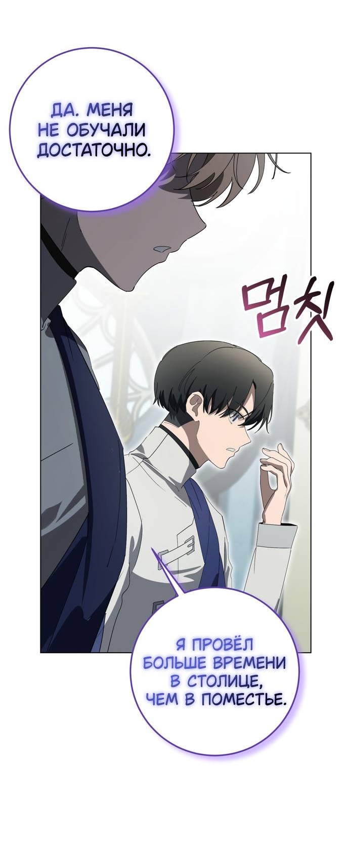 Манга Плохой пример идеального проклятия - Глава 8 Страница 54