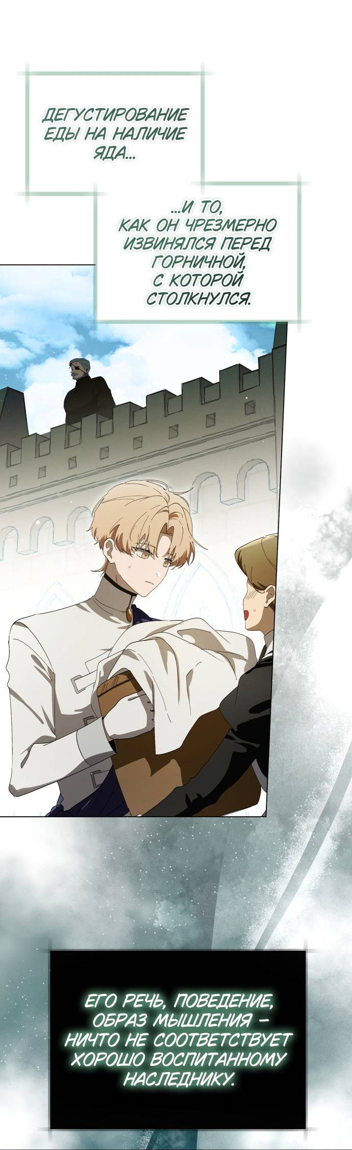 Манга Плохой пример идеального проклятия - Глава 8 Страница 37