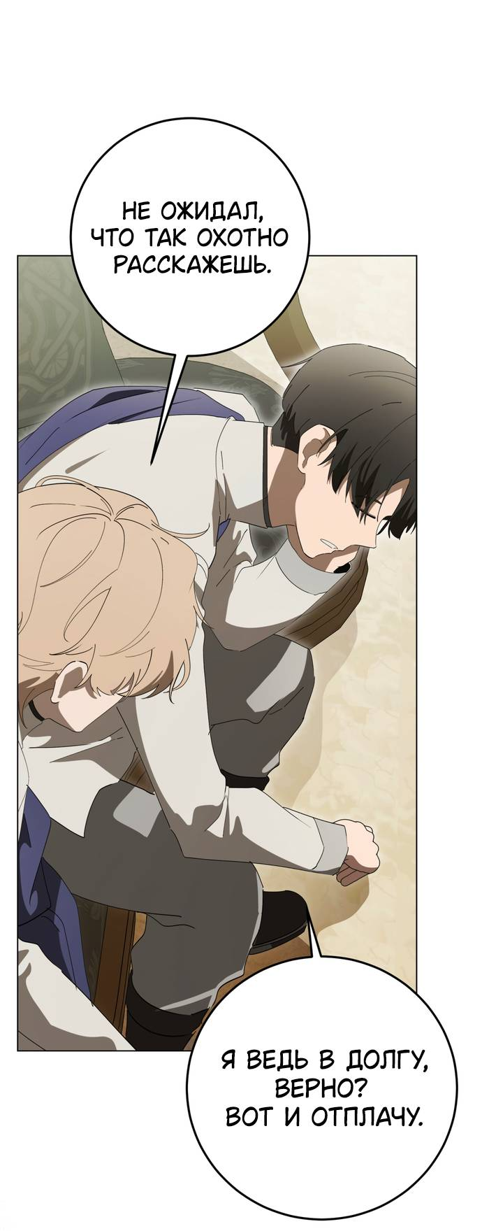 Манга Плохой пример идеального проклятия - Глава 8 Страница 60