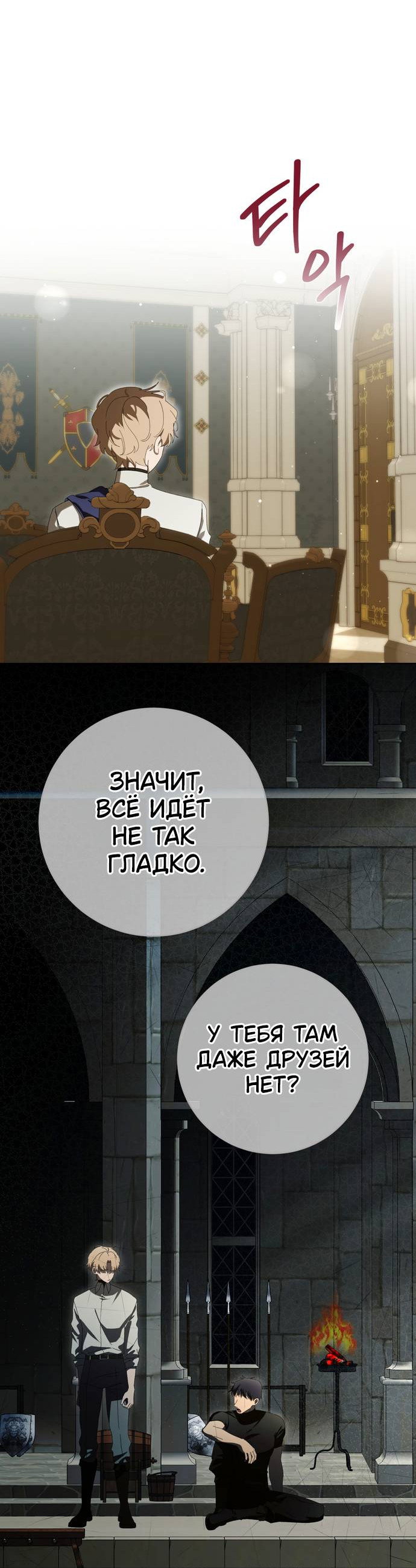 Манга Плохой пример идеального проклятия - Глава 8 Страница 66