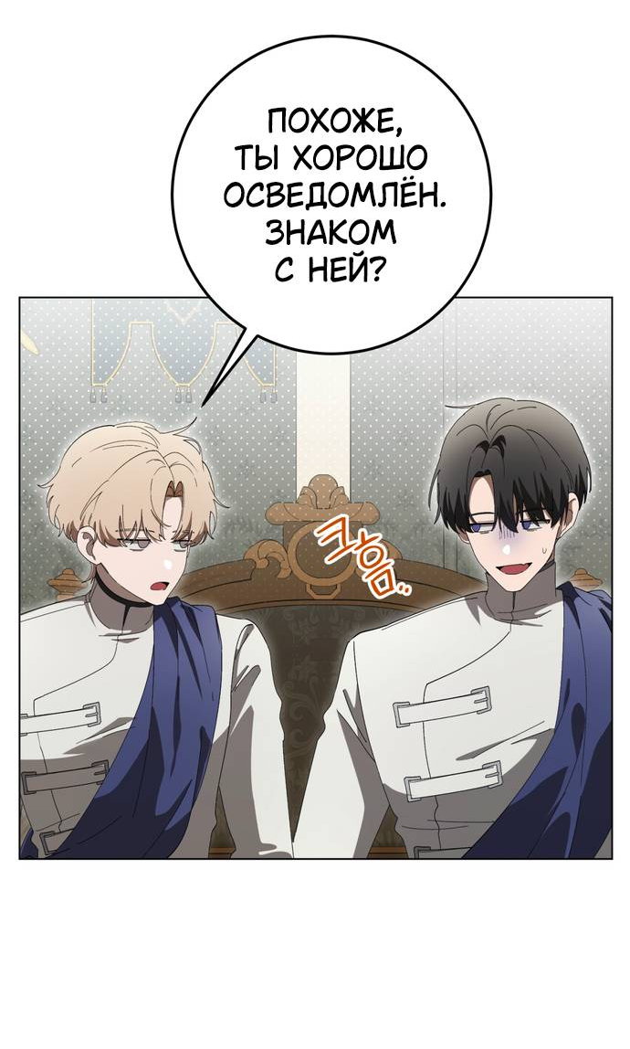 Манга Плохой пример идеального проклятия - Глава 8 Страница 52