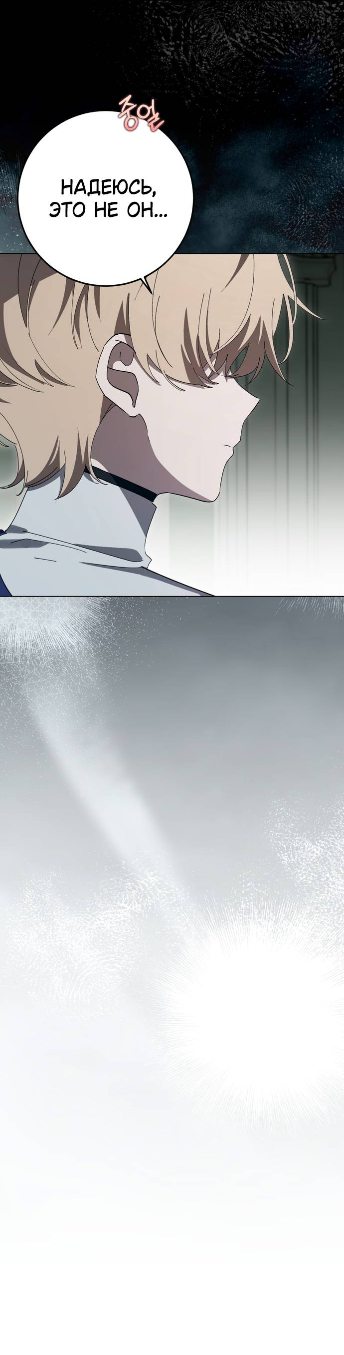 Манга Плохой пример идеального проклятия - Глава 8 Страница 67