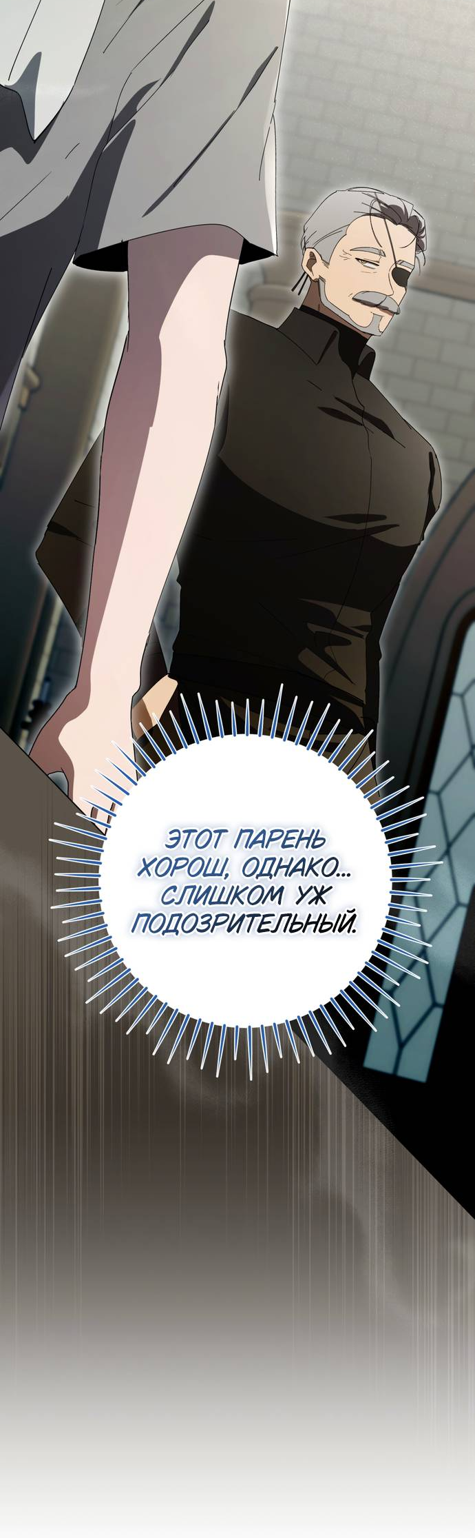 Манга Плохой пример идеального проклятия - Глава 8 Страница 19