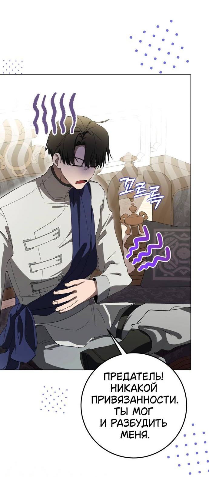 Манга Плохой пример идеального проклятия - Глава 8 Страница 43