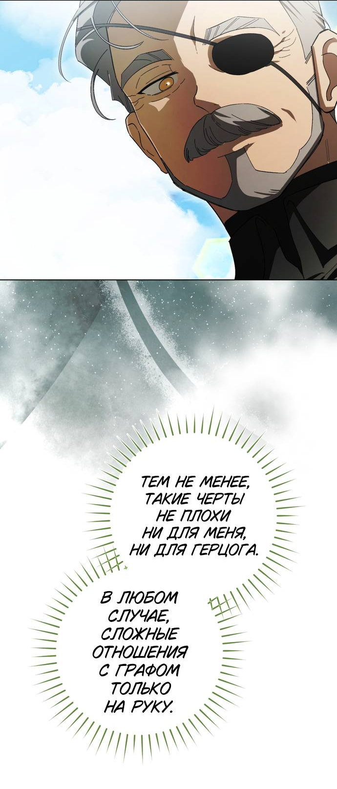 Манга Плохой пример идеального проклятия - Глава 8 Страница 38