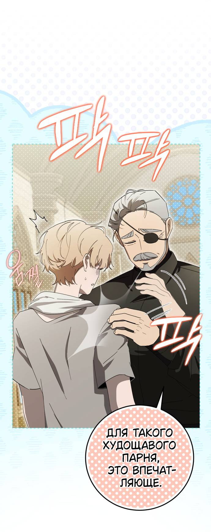 Манга Плохой пример идеального проклятия - Глава 8 Страница 13