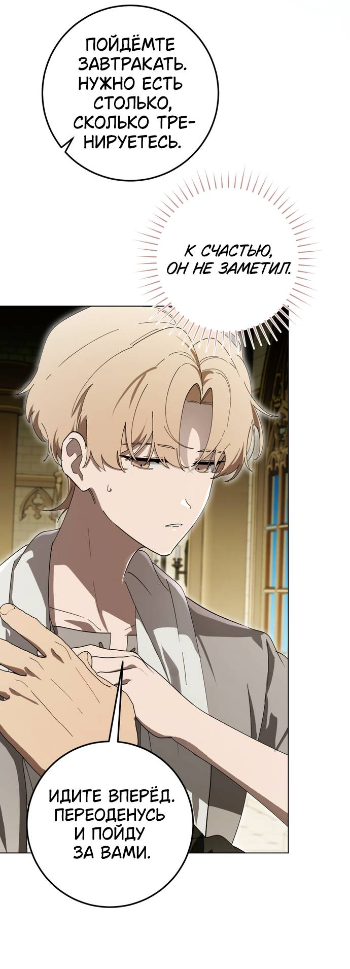 Манга Плохой пример идеального проклятия - Глава 8 Страница 14