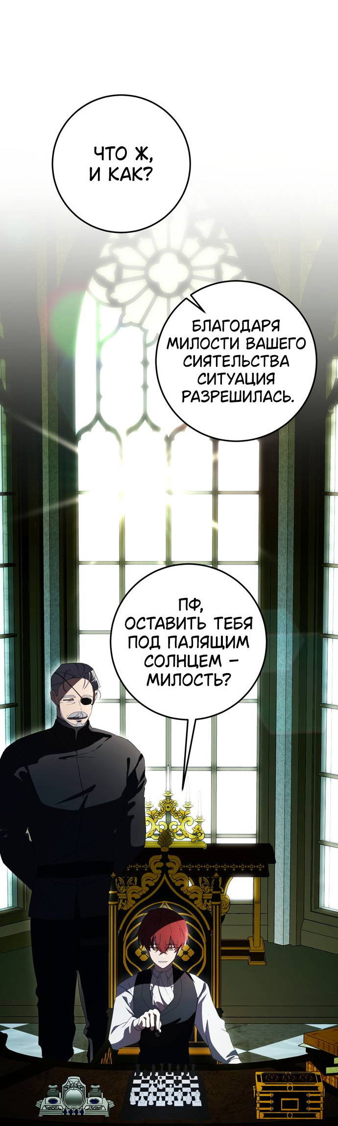 Манга Плохой пример идеального проклятия - Глава 8 Страница 68