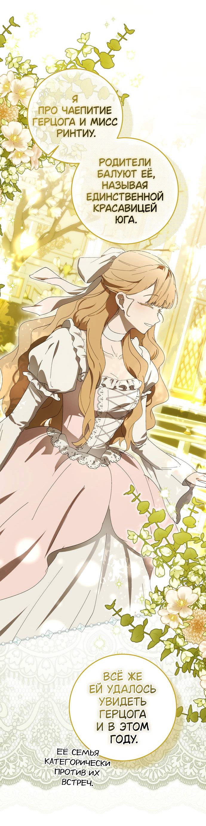 Манга Плохой пример идеального проклятия - Глава 8 Страница 51