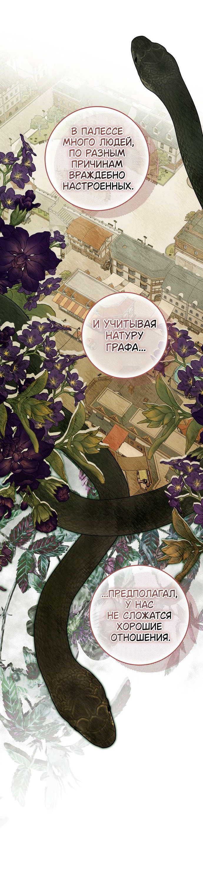 Манга Плохой пример идеального проклятия - Глава 8 Страница 33