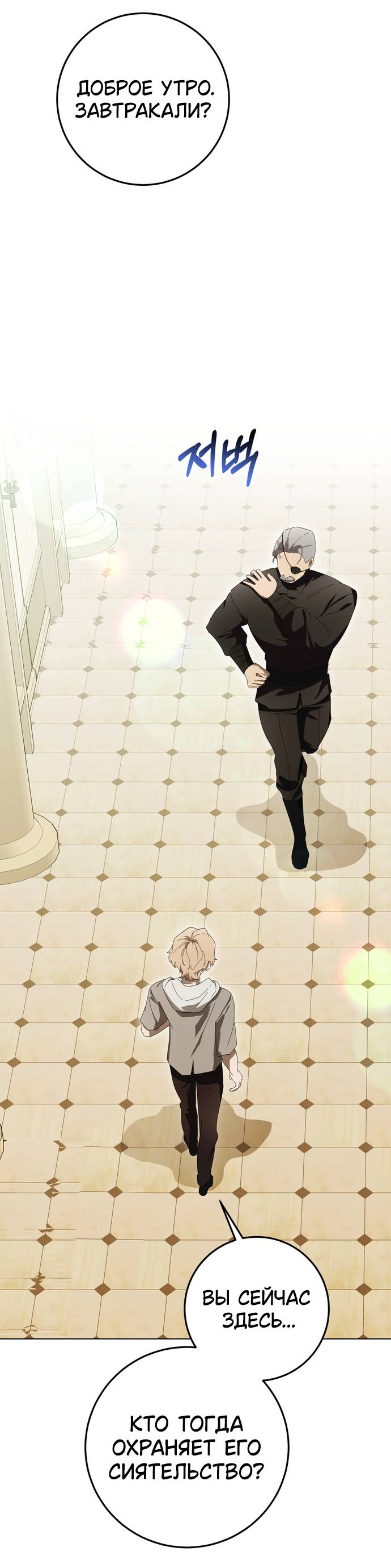 Манга Плохой пример идеального проклятия - Глава 8 Страница 10