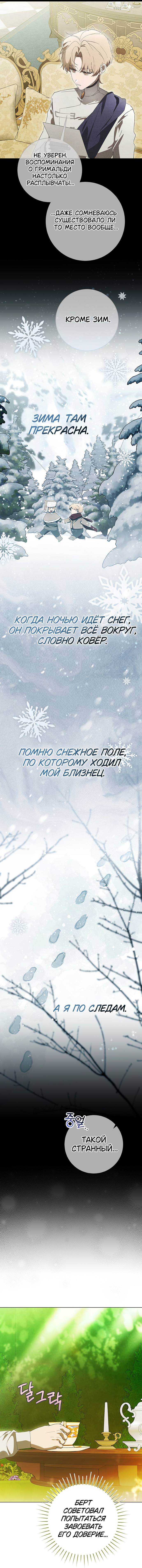 Манга Плохой пример идеального проклятия - Глава 7 Страница 21
