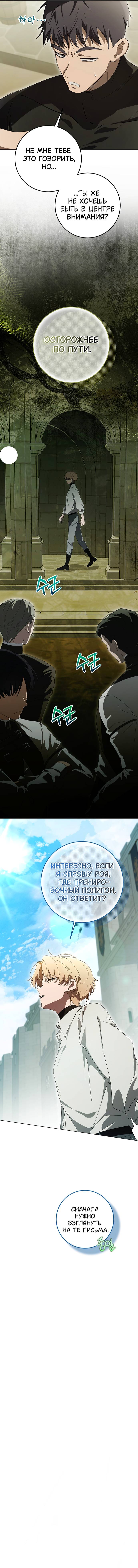 Манга Плохой пример идеального проклятия - Глава 7 Страница 17