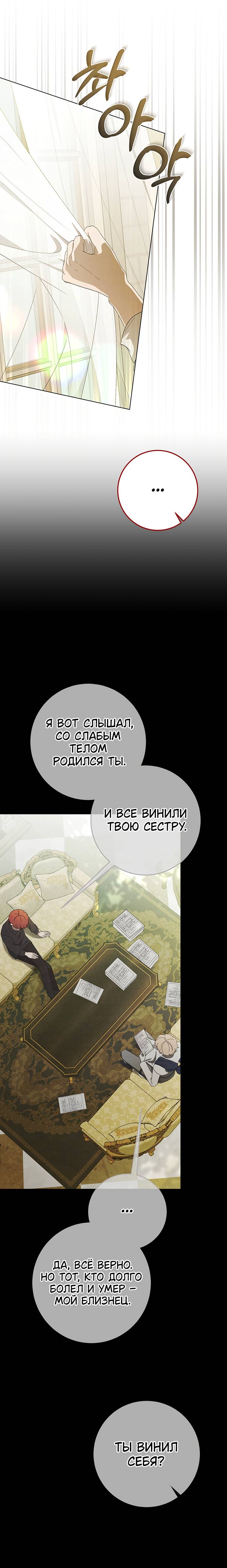 Манга Плохой пример идеального проклятия - Глава 7 Страница 20