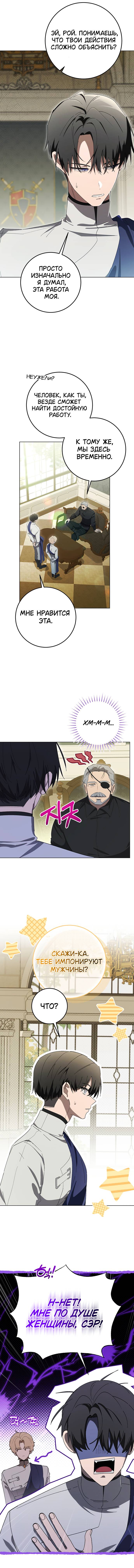 Манга Плохой пример идеального проклятия - Глава 7 Страница 8