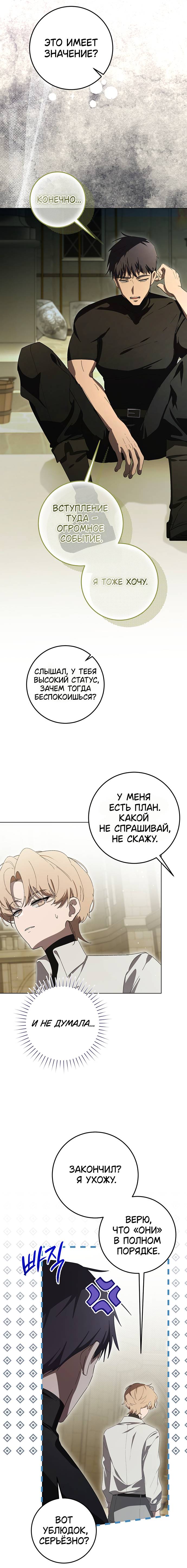 Манга Плохой пример идеального проклятия - Глава 7 Страница 15