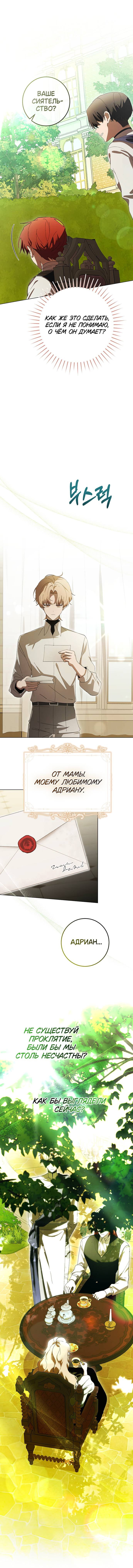 Манга Плохой пример идеального проклятия - Глава 7 Страница 22