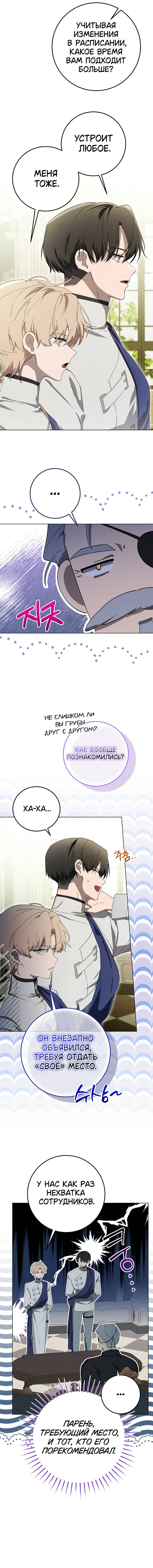 Манга Плохой пример идеального проклятия - Глава 7 Страница 7