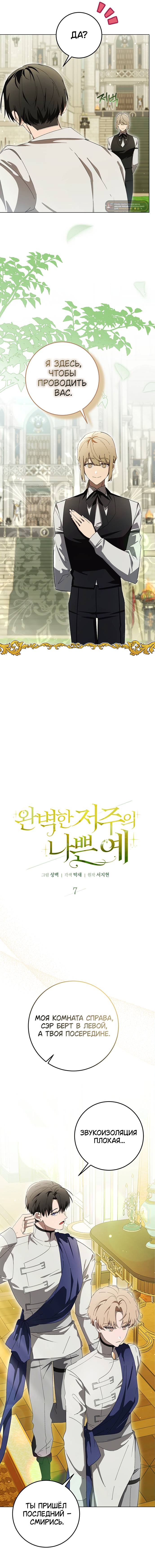 Манга Плохой пример идеального проклятия - Глава 7 Страница 3