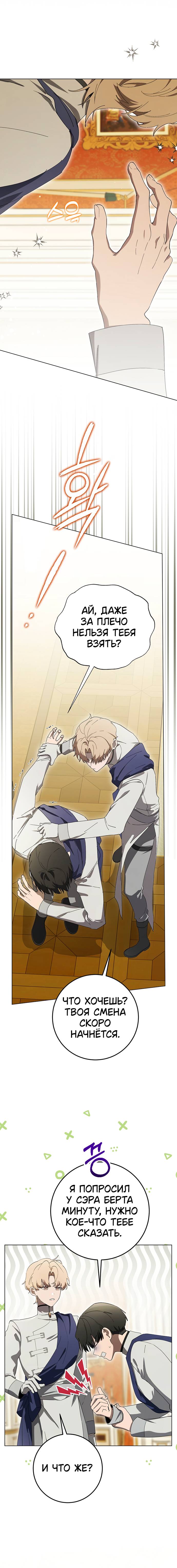 Манга Плохой пример идеального проклятия - Глава 7 Страница 11