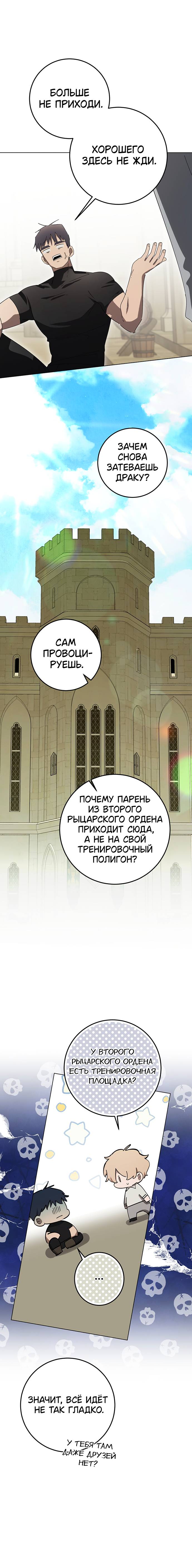 Манга Плохой пример идеального проклятия - Глава 7 Страница 16