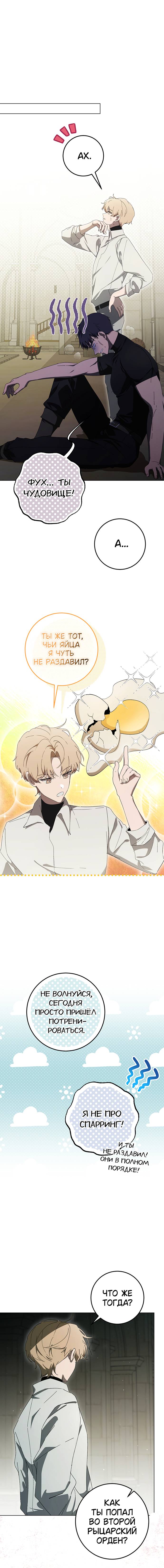 Манга Плохой пример идеального проклятия - Глава 7 Страница 14