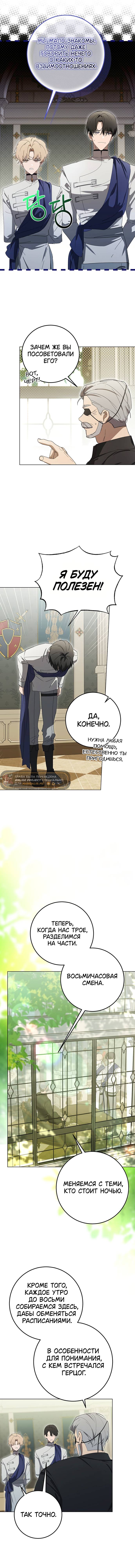 Манга Плохой пример идеального проклятия - Глава 7 Страница 6