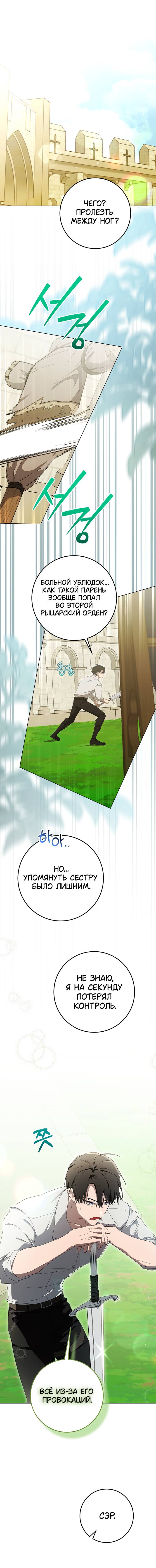 Манга Плохой пример идеального проклятия - Глава 7 Страница 2