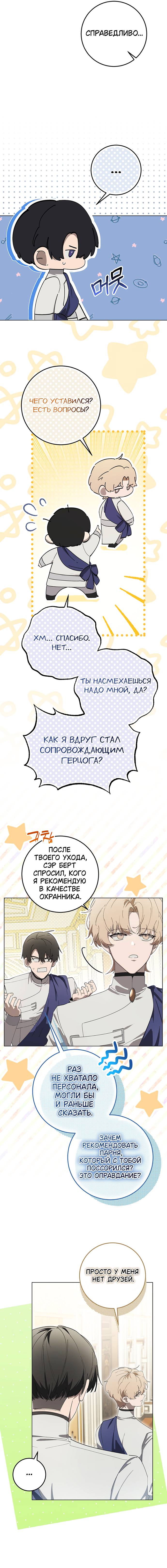 Манга Плохой пример идеального проклятия - Глава 7 Страница 4