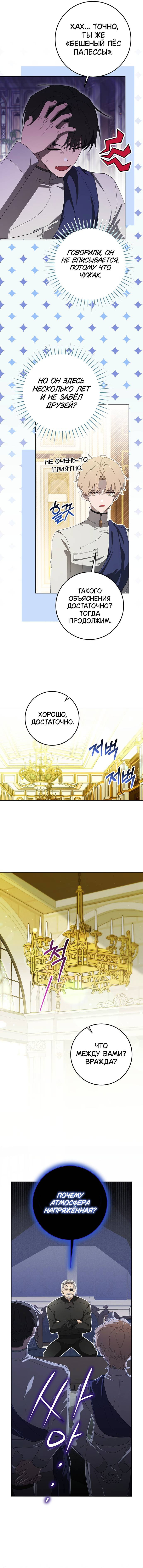 Манга Плохой пример идеального проклятия - Глава 7 Страница 5