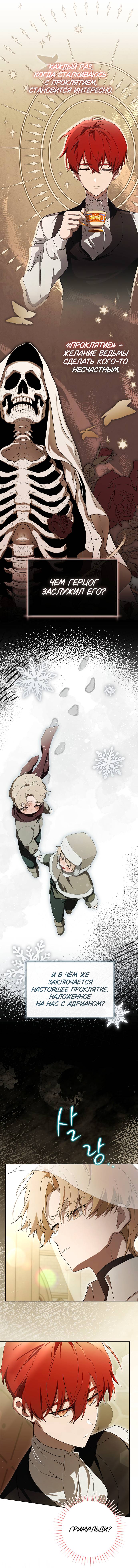 Манга Плохой пример идеального проклятия - Глава 7 Страница 19
