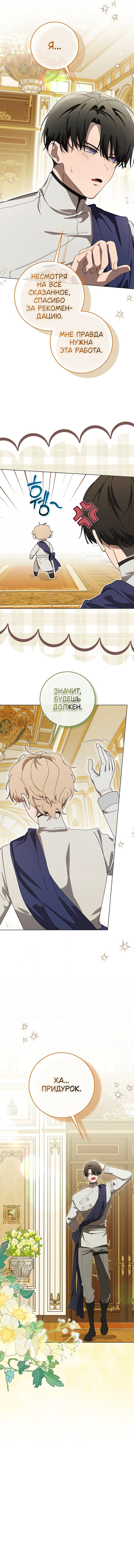 Манга Плохой пример идеального проклятия - Глава 7 Страница 12